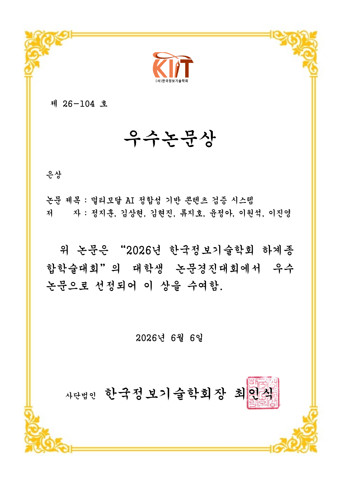 KIIT 2026 excellent paper award