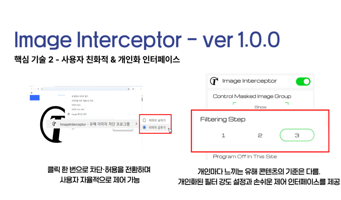 Image Interceptor extension screen