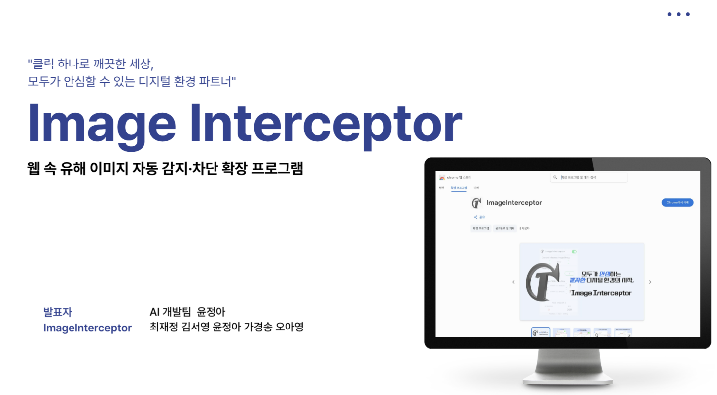Image Interceptor main screen