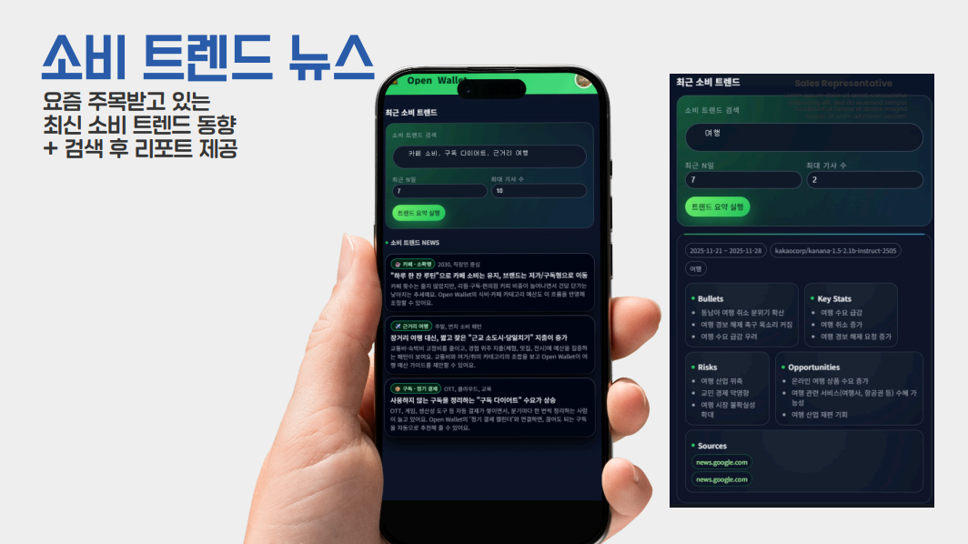 OpenWallet report screen